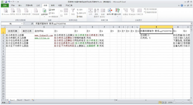 百度竞价关键词排名批量查询工具excel免费版 v1.2-百度竞价关键词排名批量查询工具excel免费版 v1.2免费下载