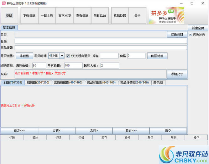 神马上货助手 v1.2.1285-神马上货助手 v1.2.1285免费下载