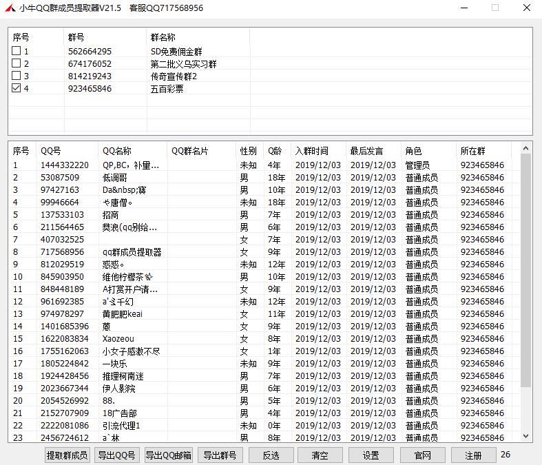 小牛QQ群成员提取器 v21.7-小牛QQ群成员提取器 v21.7免费下载