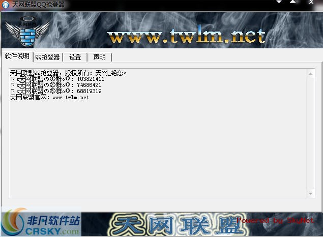 天网联盟QQ抢登器 v1.2-天网联盟QQ抢登器 v1.2免费下载