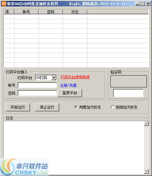 极客QQ自动同意添加好友软件 v1.36-极客QQ自动同意添加好友软件 v1.36免费下载