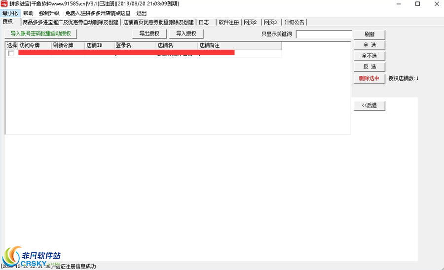 千鱼拼多进宝 v1.4-千鱼拼多进宝 v1.4免费下载