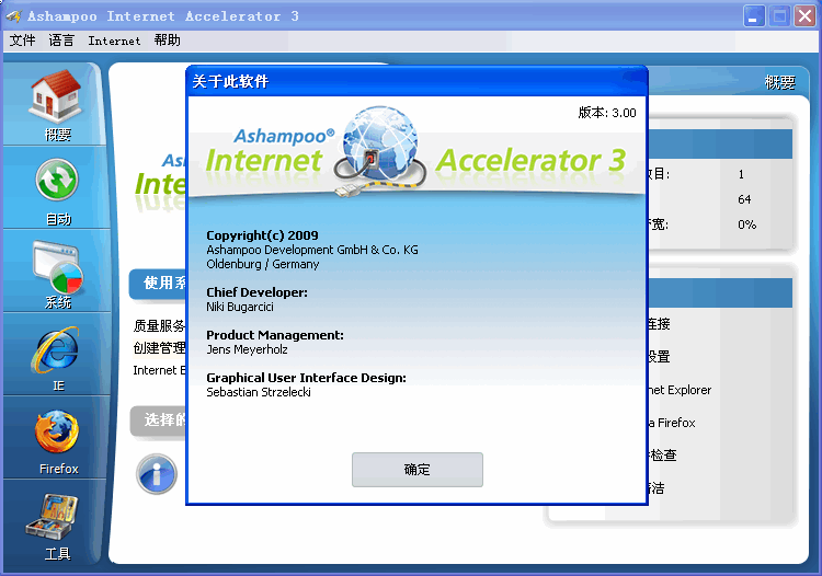 Ashampoo Internet Accelerator 3 v3.22-Ashampoo Internet Accelerator 3 v3.22免费下载