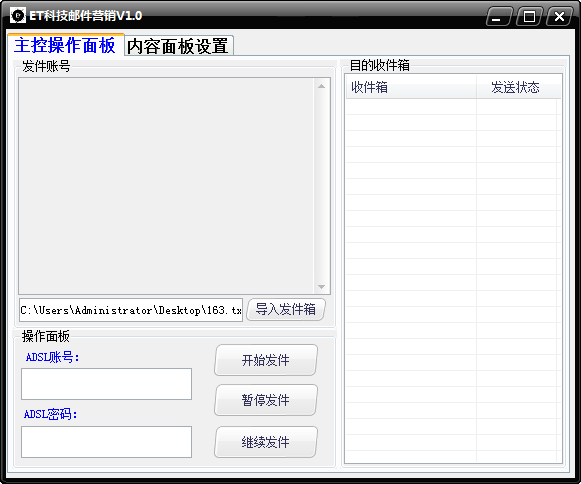 ET科技邮件营销 v1.2-ET科技邮件营销 v1.2免费下载