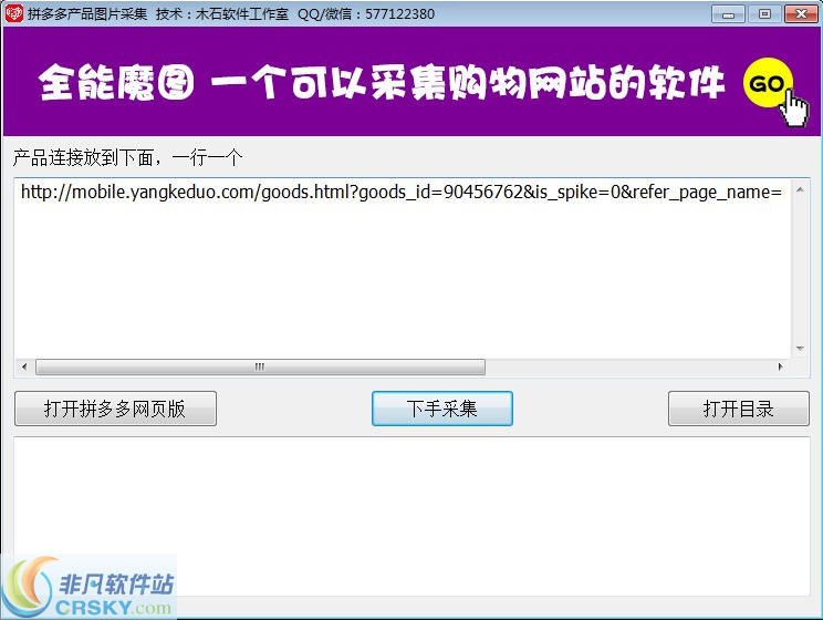 木石拼多多产品图采集器 v2.2-木石拼多多产品图采集器 v2.2免费下载