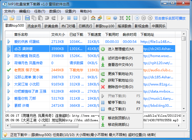 MP3批量搜索下载器 v1.2-MP3批量搜索下载器 v1.2免费下载