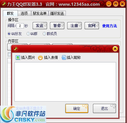 力王QQ群发器 v5.3-力王QQ群发器 v5.3免费下载