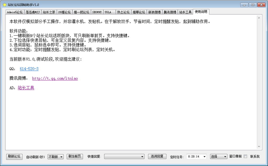 站长论坛回帖助手 v1.2-站长论坛回帖助手 v1.2免费下载