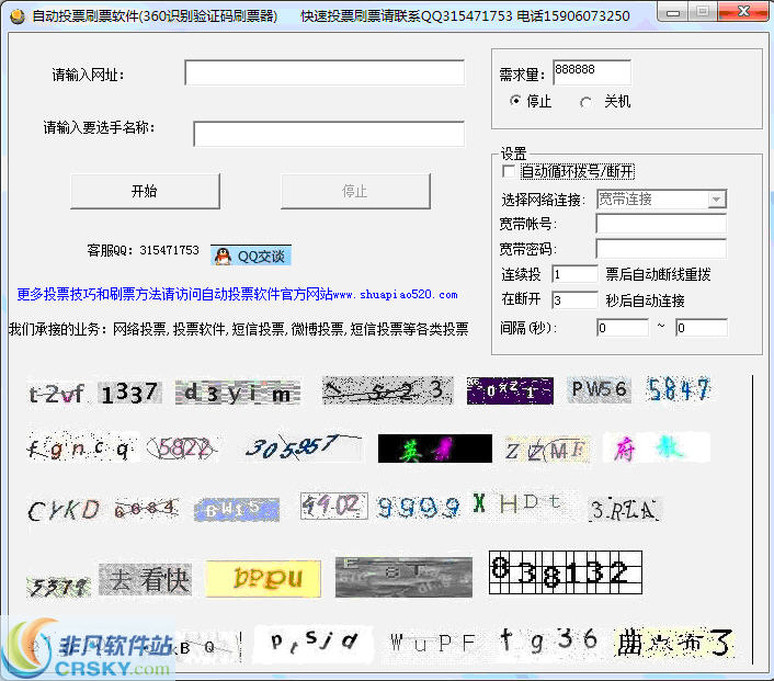 自动投票刷票软件(360识别验证码刷票器) v1.4-自动投票刷票软件(360识别验证码刷票器) v1.4免费下载