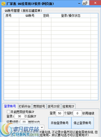 厂家惠QQ挂常用IP软件 v1.3-厂家惠QQ挂常用IP软件 v1.3免费下载