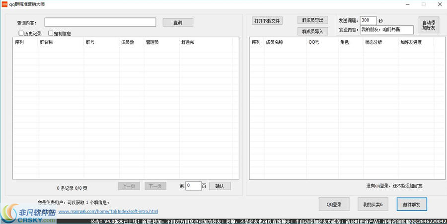 买卖6QQ群精准营销大师 v5.2-买卖6QQ群精准营销大师 v5.2免费下载