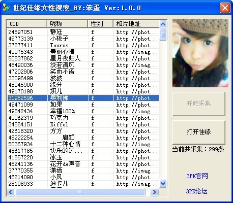 世纪佳缘女性会员搜索器 v1.0.2-世纪佳缘女性会员搜索器 v1.0.2免费下载