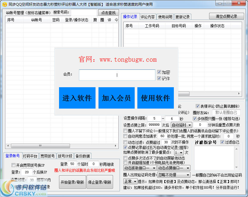 同步QQ空间暴力秒赞 v1.2-同步QQ空间暴力秒赞 v1.2免费下载