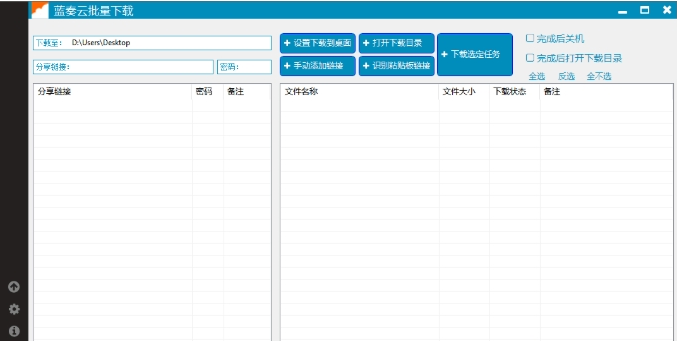 蓝奏云批量下载 v0.8-蓝奏云批量下载 v0.8免费下载