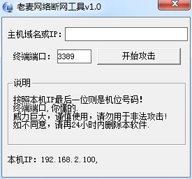 老麦网络断网工具 v1.3-老麦网络断网工具 v1.3免费下载