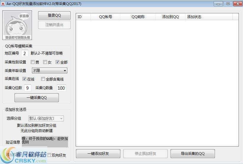 AeQQ好友批量添加软件 v2.2-AeQQ好友批量添加软件 v2.2免费下载