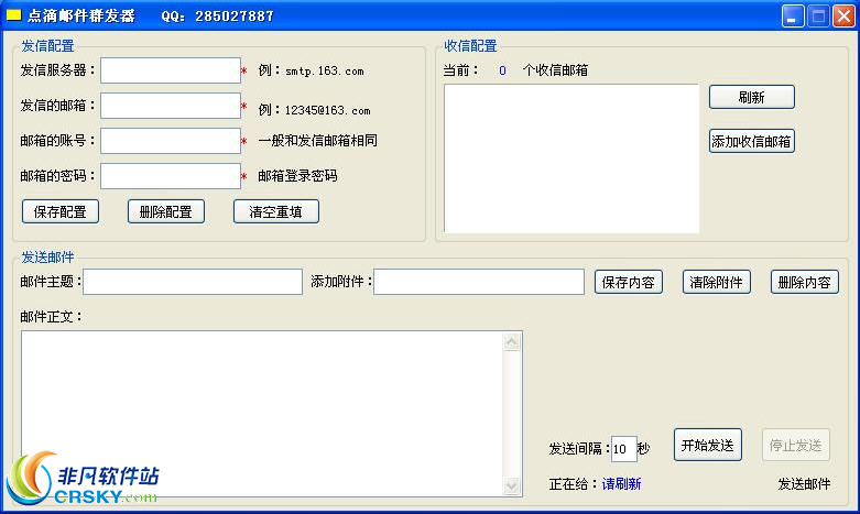 点滴邮件群发器 v1.2-点滴邮件群发器 v1.2免费下载