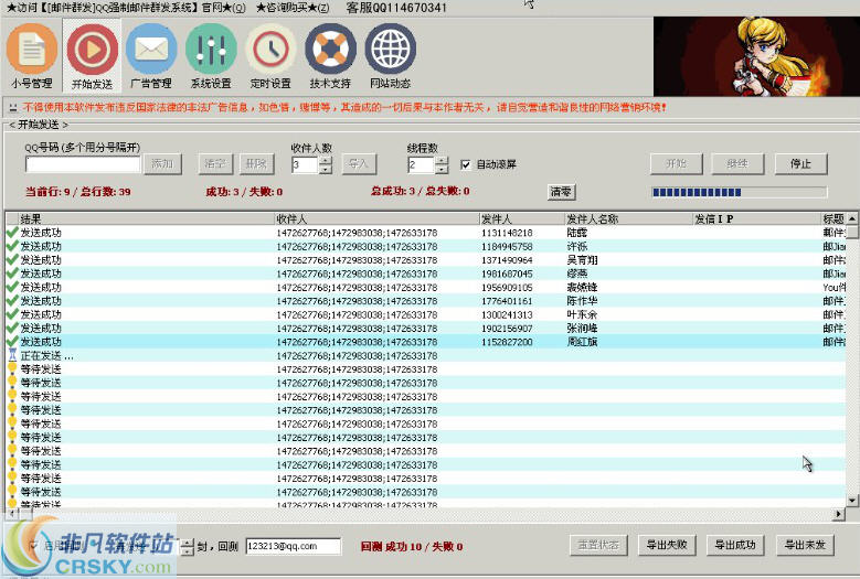 霸王超级qq弹窗邮件群发软件 v1228-霸王超级qq弹窗邮件群发软件 v1228免费下载