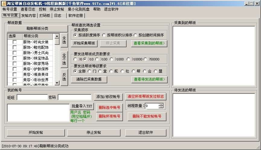 千鱼淘宝帮派自动发帖机 v2.10-千鱼淘宝帮派自动发帖机 v2.10免费下载