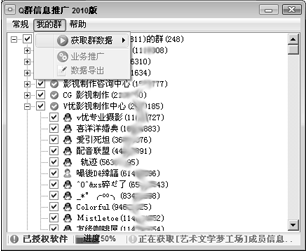 Q群信息推广 2010 v2.1.0.191-Q群信息推广 2010 v2.1.0.191免费下载