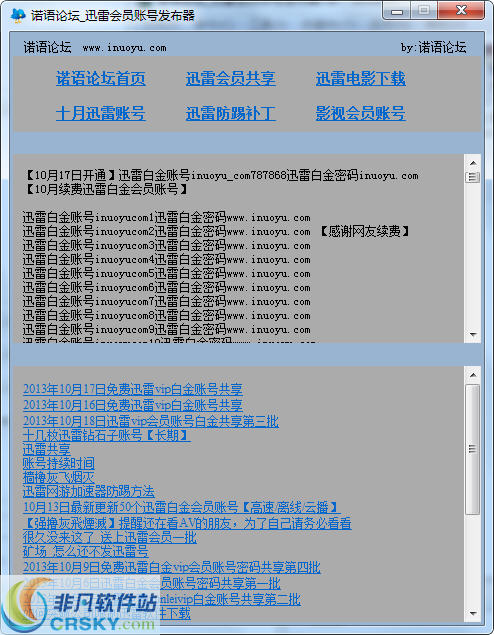 诺语论坛迅雷vip会员账号获取器 v1.2-诺语论坛迅雷vip会员账号获取器 v1.2免费下载