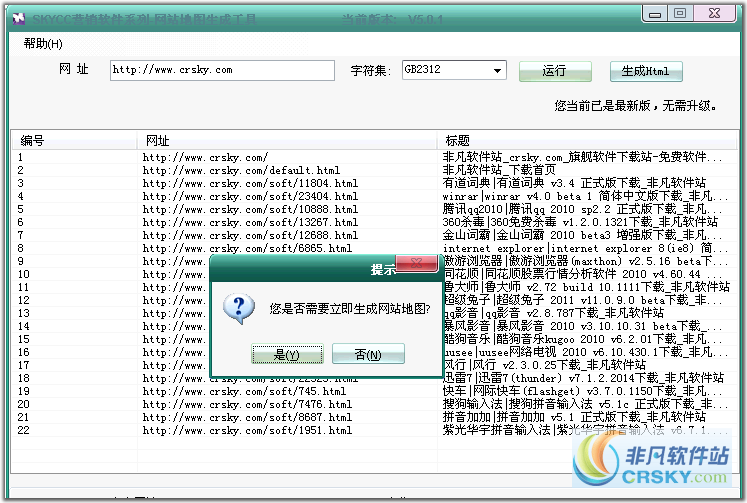 SEO网站地图生成工具 v5.0.3-SEO网站地图生成工具 v5.0.3免费下载