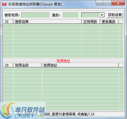 乐视高清地址获取器 v1.2-乐视高清地址获取器 v1.2免费下载