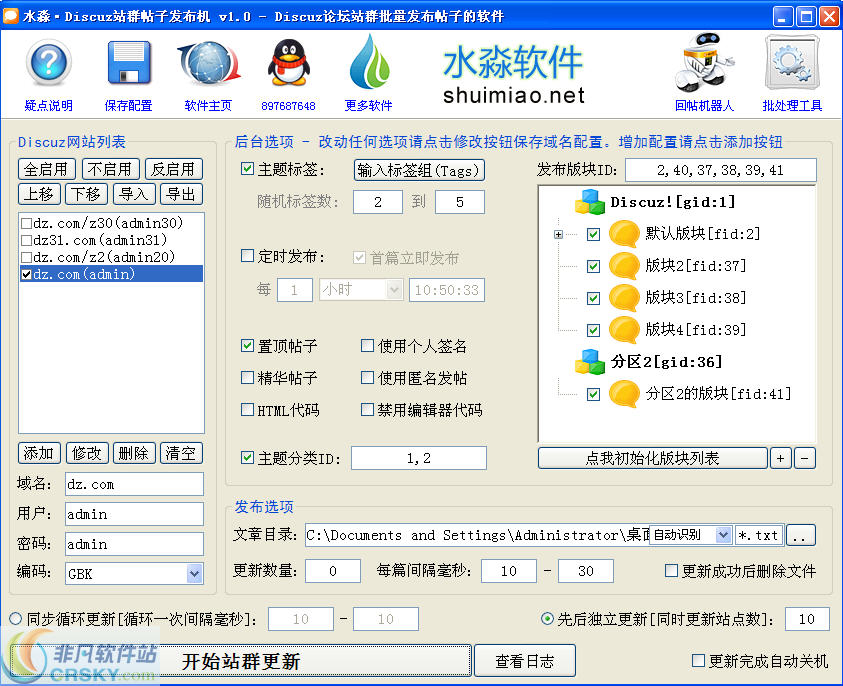 水淼Discuz站群帖子更新器 v1.5.1.2-水淼Discuz站群帖子更新器 v1.5.1.2免费下载
