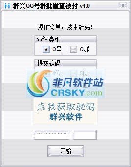 群兴QQ号群批量查被封软件 v1.3-群兴QQ号群批量查被封软件 v1.3免费下载