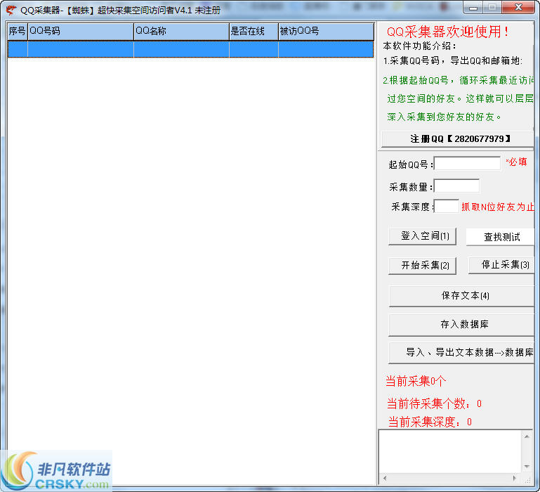 蜘蛛QQ采集空间访问 v4.3-蜘蛛QQ采集空间访问 v4.3免费下载