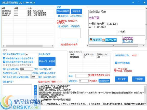 爱Q刷留言工具 v1.2-爱Q刷留言工具 v1.2免费下载