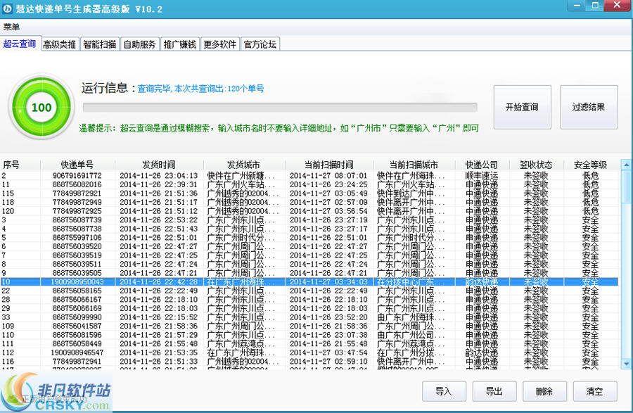 慧达快递单号生成器 v10.5.8-慧达快递单号生成器 v10.5.8免费下载