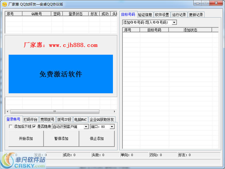 厂家惠QQ自动加好友软件 v3.5-厂家惠QQ自动加好友软件 v3.5免费下载