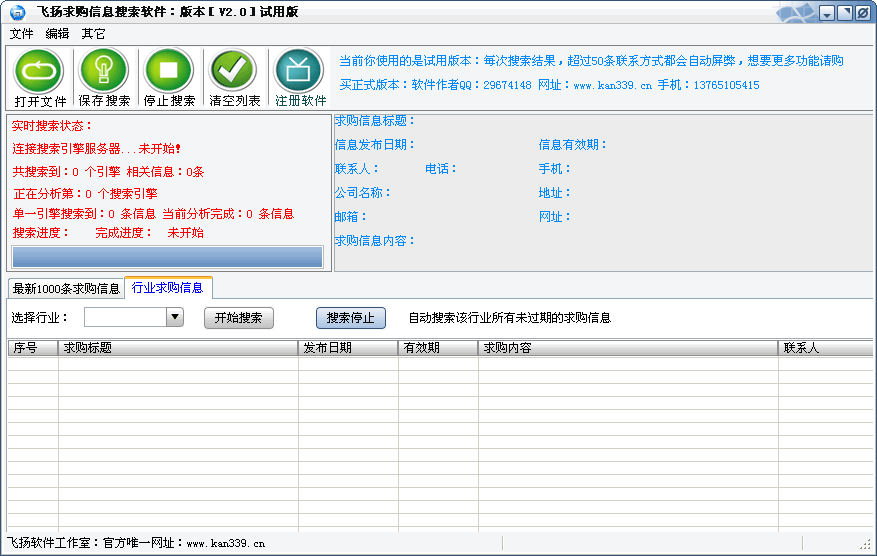 飞扬求购信息搜索引擎 v3.2-飞扬求购信息搜索引擎 v3.2免费下载