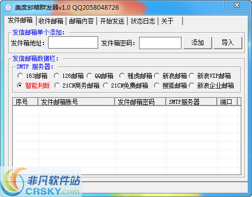 美度邮箱群发器 v1.4-美度邮箱群发器 v1.4免费下载