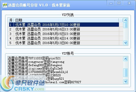 伐木累迅雷会员账号分享 v1.2-伐木累迅雷会员账号分享 v1.2免费下载