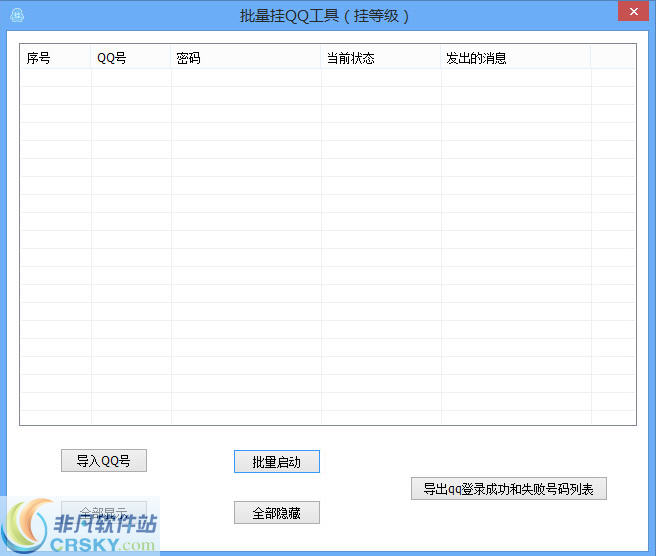 飞扬批量挂QQ工具 v4.5-飞扬批量挂QQ工具 v4.5免费下载