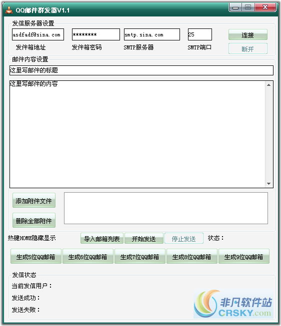 偶然QQ邮件群发器 v1.3-偶然QQ邮件群发器 v1.3免费下载