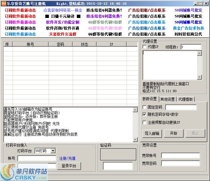 乐享爱奇艺账号注册机 v1.28-乐享爱奇艺账号注册机 v1.28免费下载