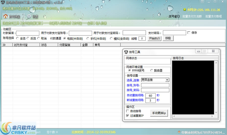 锄头支付宝批量转账软件 v1.0.6-锄头支付宝批量转账软件 v1.0.6免费下载