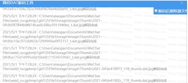 微信DAT解码工具wechatdat v1.1.2-微信DAT解码工具wechatdat v1.1.2免费下载