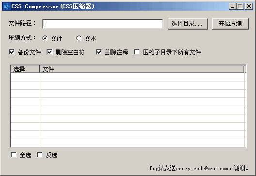 CSS Compressor(CSS压缩器) v1.2-CSS Compressor(CSS压缩器) v1.2免费下载
