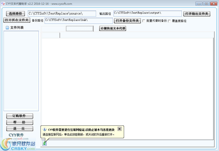 CYY文本批量助手 v2.4-CYY文本批量助手 v2.4免费下载