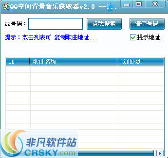 软件联盟QQ空间背景音乐获取器 v2.2-软件联盟QQ空间背景音乐获取器 v2.2免费下载