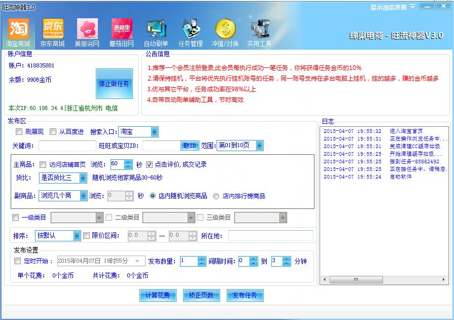 蜂巢网络旺流神器 v3.7-蜂巢网络旺流神器 v3.7免费下载