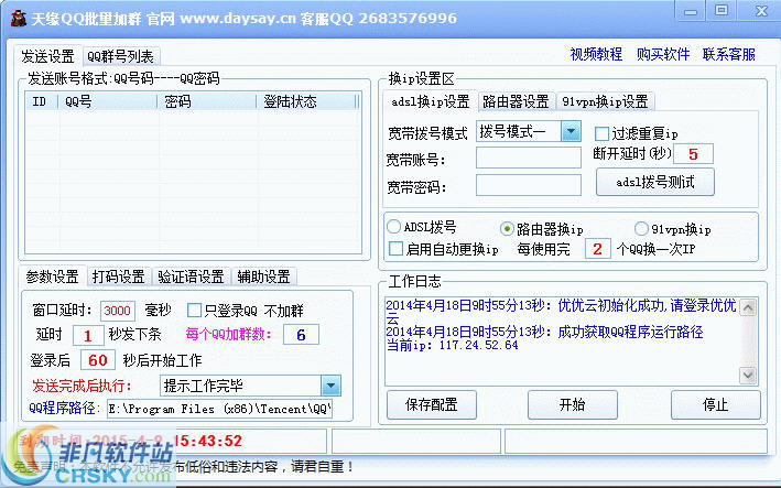 天缘QQ批量加群软件 v8.5-天缘QQ批量加群软件 v8.5免费下载