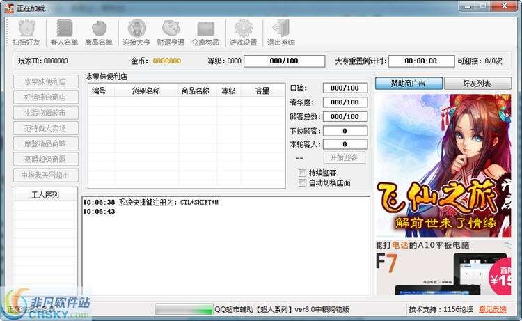 QQ超市超人自动迎客版 v3.4.3-QQ超市超人自动迎客版 v3.4.3免费下载