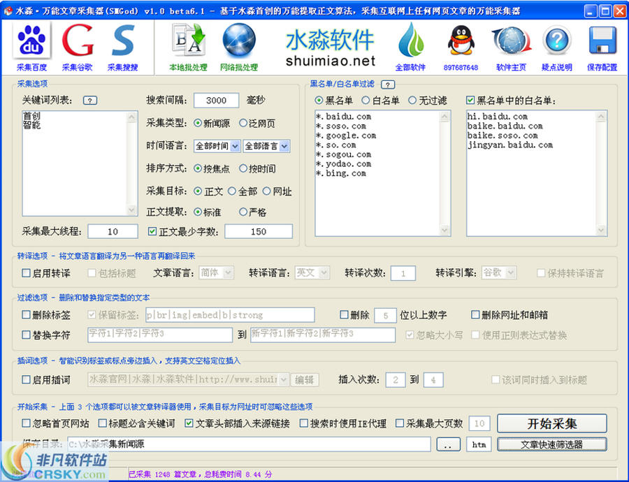 水淼万能文章采集器 v3.2.6.2-水淼万能文章采集器 v3.2.6.2免费下载