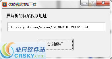 天天优酷视频地址解析下载工具 v3.3-天天优酷视频地址解析下载工具 v3.3免费下载