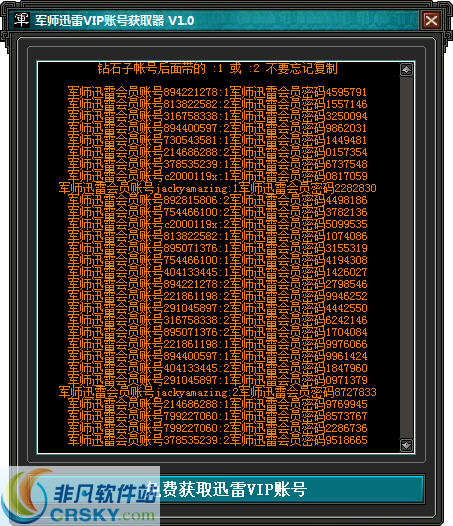 军师迅雷VIP账号获取器 v1.2-军师迅雷VIP账号获取器 v1.2免费下载